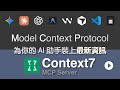 AI 本機開發必備!學會用 Context7 串接最新的官方文獻 (Gemini、Antigravity、Claude、Codex、Opencode、Cursor、Windsurf、VS Code)
