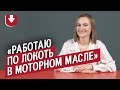 Женщины на стереотипно мужской работе | Неудобные вопросы