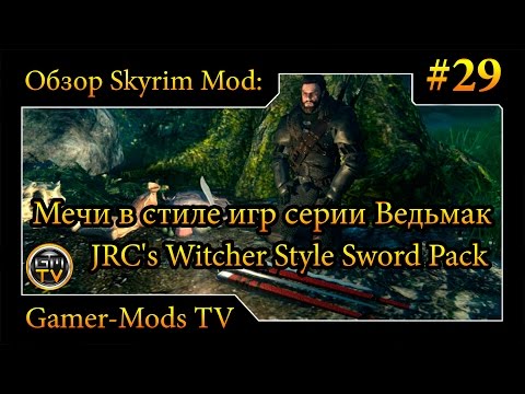 ֎ Мечи в стиле игр серии Ведьмак / JRC's Witcher Style Sword Pack ֎ Обзор мода для Skyrim #29