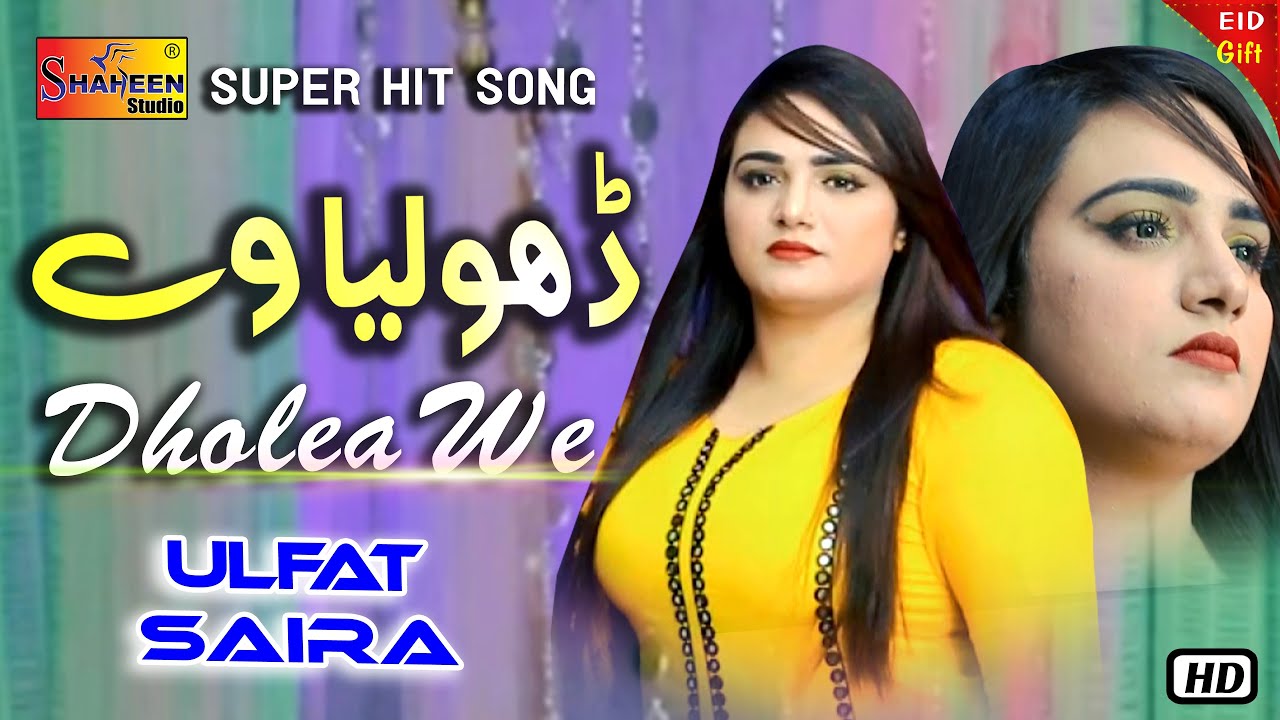 Dholiya Ve | Ulfat Saira | ( Official Video Song ) | Shaheen Studio -  YouTube