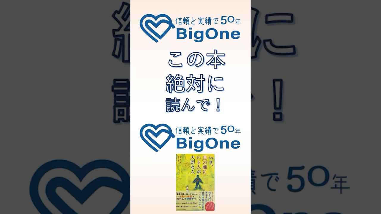 いま、目の前にいる人が大切な人」この本絶対に読んで！#shorts