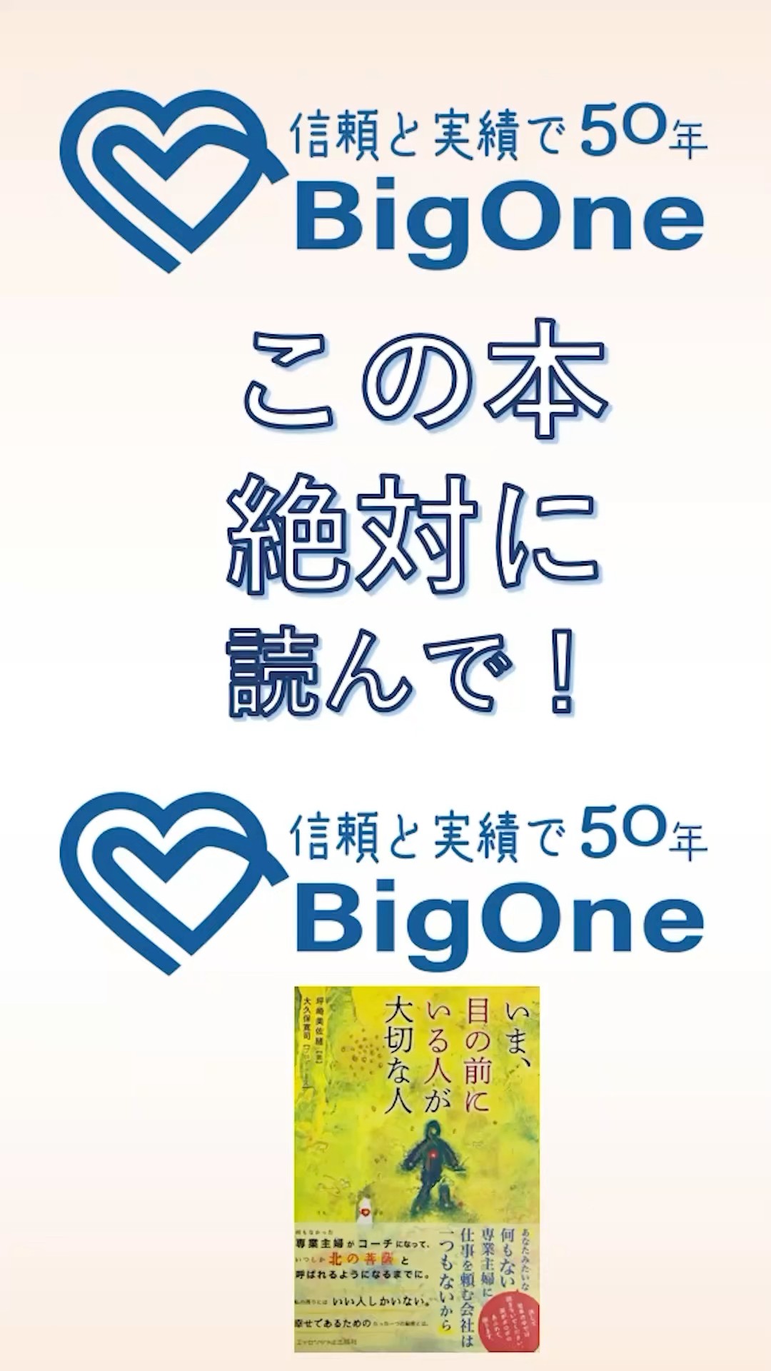 いま、目の前にいる人が大切な人」この本絶対に読んで！#shorts