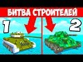 БИТВА СТРОИТЕЛЕЙ! ЧЕЙ ТАНК КРУЧЕ؟! БИТВА ПОСТРОЕК В СКРАП МЕХАНИК! БИТВА КОМАНД SCRAP MECHANIC!