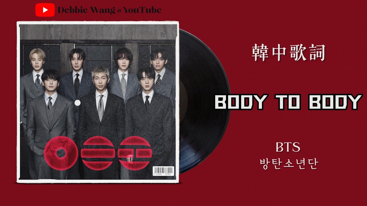 ♡韓中歌詞♡ | BTS (방탄소년단) - Body to Body - YouTube