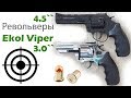 Револьвер под патрон Флобера Ekol Viper 3" и 4.5" Турция. Обзор с отстрелом