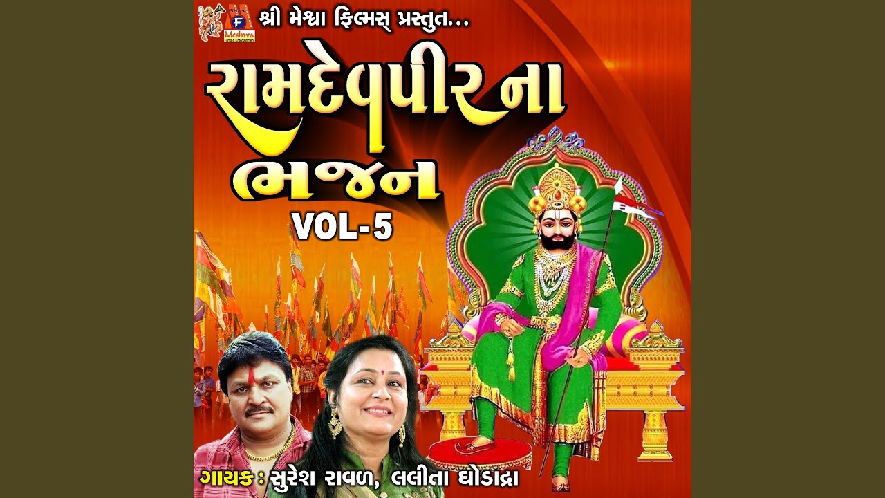 Ramdevpir Na Bhajan, Vol. 5
