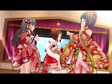 [デレステMV] 振袖衣装の鷹富士茄子、小早川紗枝、道明寺歌鈴で「HARURUNRUN」