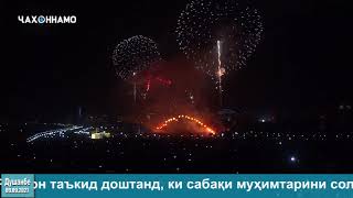 Самый мощный салют, посвященный 30-летию Независимости Таджикистана 09.09.2021