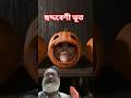 ছদ্মবেশী ভূতের কান্ড #ghost #alien #monster