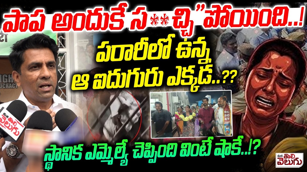 పాప అందుకే స**చ్చి