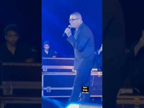 عمرو دياب بابا حفلة    