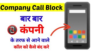 Company Ki Call Kaise Band Kare | How To Stop / Block Company Calls | Spam Call Block