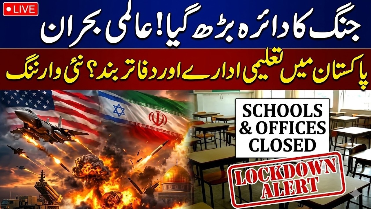 LIVE | Govt Plans Work From Home & Online Classes to Save Fuel | Iran US War Update | Samaa News