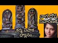 నాగ దోష నివారణ కోసం కర్మ విఫాక ధ్యానం| Nagarathanam garu