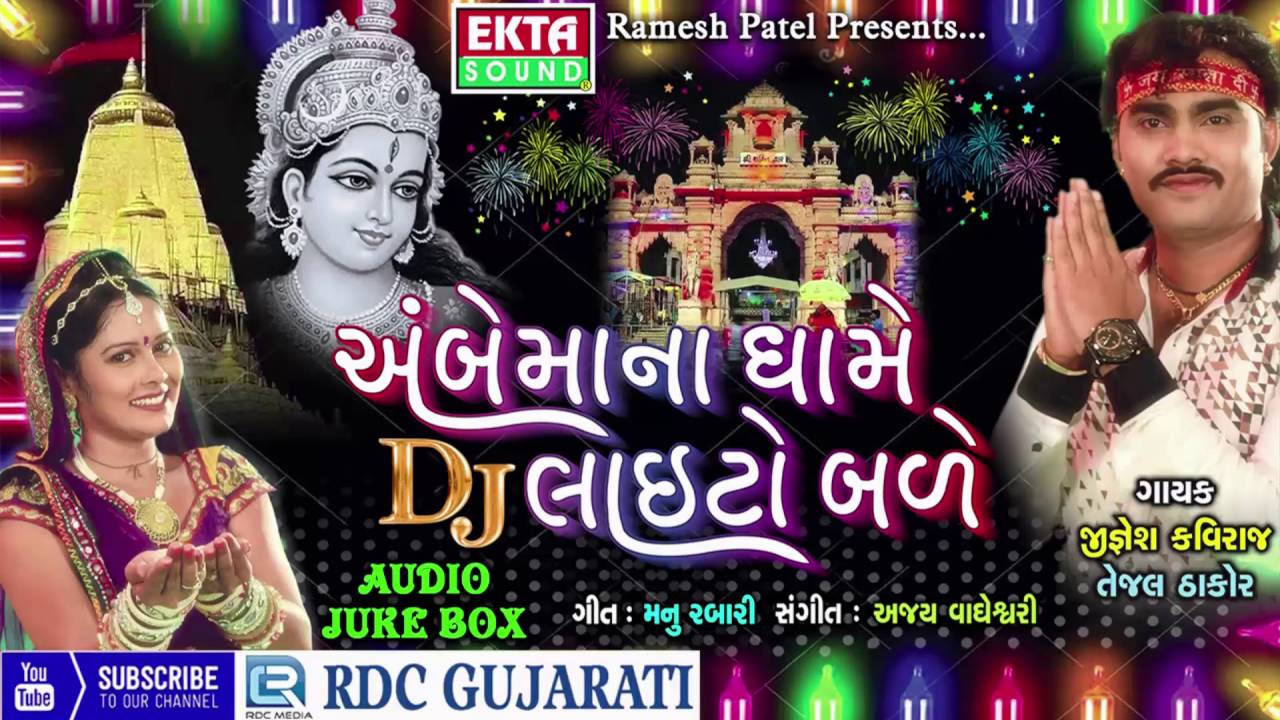 DJ Ambemaa Na Dhame Laito Bale  Jignesh Kaviraj  Non Stop  Gujarati DJ Mix Songs  Ambe Maa Songs
