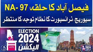 Elections 2024: Faisalabad NA- 97 - Sewerage, transport system waiting for attention -Aaj News