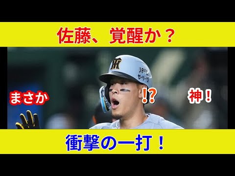 {速報!阪神DeNA スター激突!, 佐藤輝明 衝撃の26号!}{劇的展開で状況一変か?}