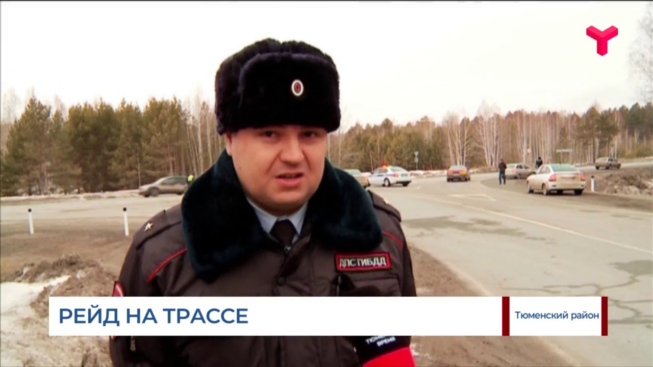 Нс тюмень тг. Федеральная трасса Тюмень Тобольск