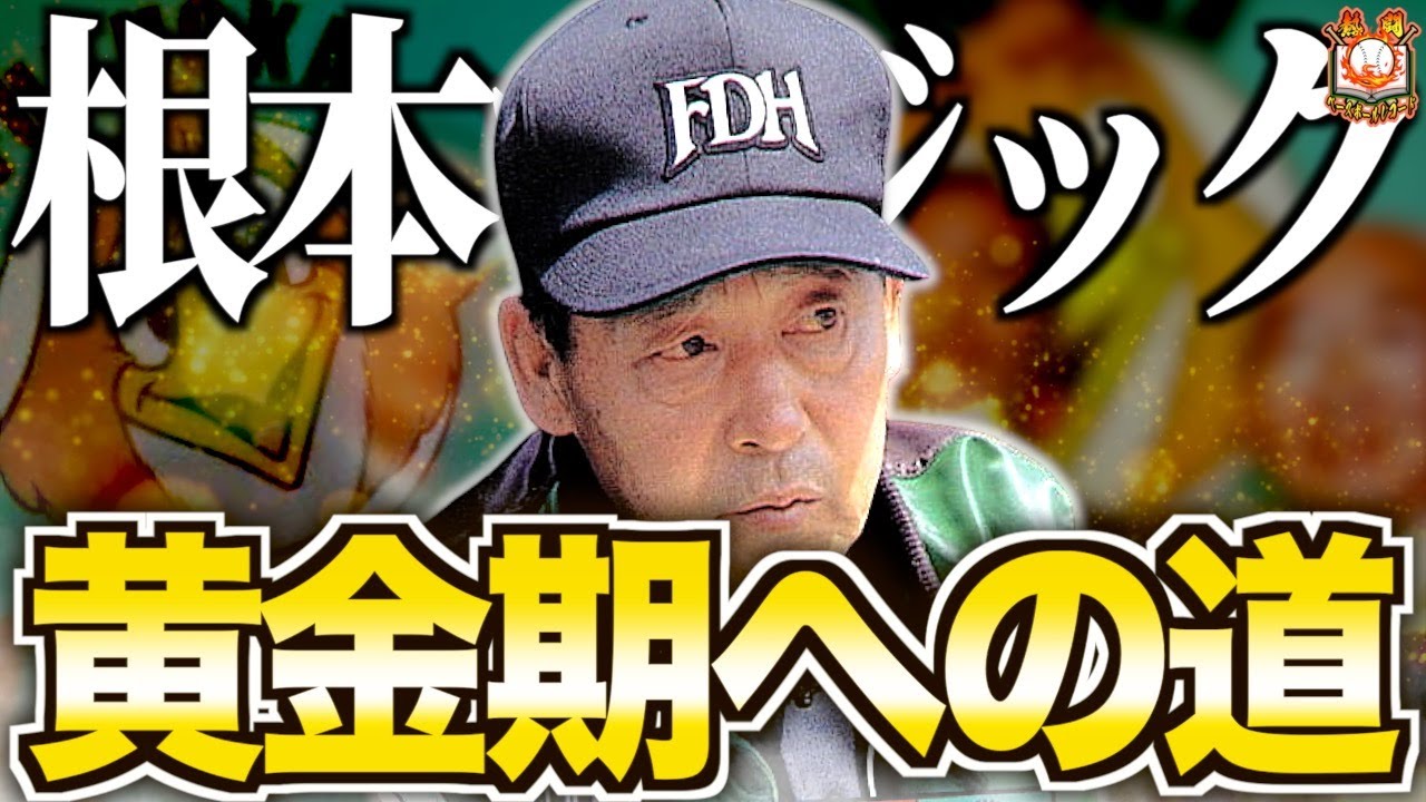 【ホークス再建の黒幕】黄金期ホークスを陰で築き上げた根本陸夫という男の功績を徹底的に調べてみた