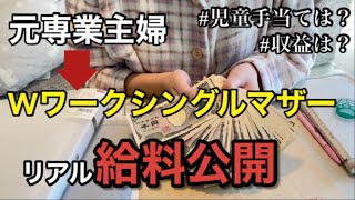 [10-hour workday] A single mother of two reveals her income