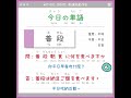 日文單詞「普段」