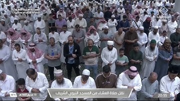 صلاة العشاء لفضيلة الشيخ د. #صلاح_البدير يوم الثلاثاء 13 محرم 1447هـ من سورة الأنعام.
