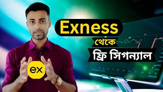 How to Get FREE Trading Signals from Exness Broker | এক্সনেস ব্রোকার থেকে ফ্রিতে সিগন্যাল নিন!**
