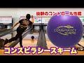 Conspiracy Scheme Bowling! - YouTube