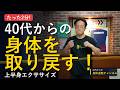【腕痩せ】2分間エクササイズ/運動の初めの一歩