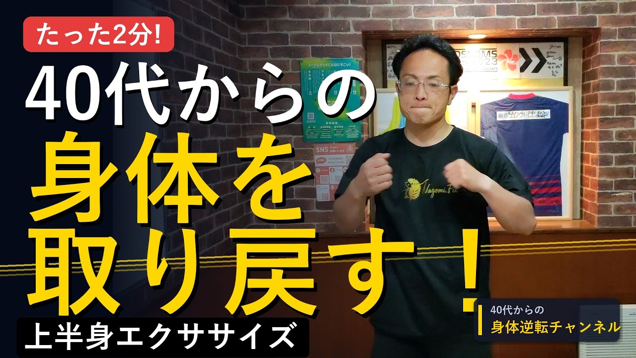 【腕痩せ】2分間エクササイズ/運動の初めの一歩
