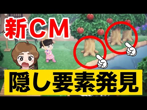 【あつ森】バグ？アプデ？新CMの最新映像に今後のアップデートの秘密が隠されているかもなので考察！【あつまれ どうぶつの森】【ぽんすけ】