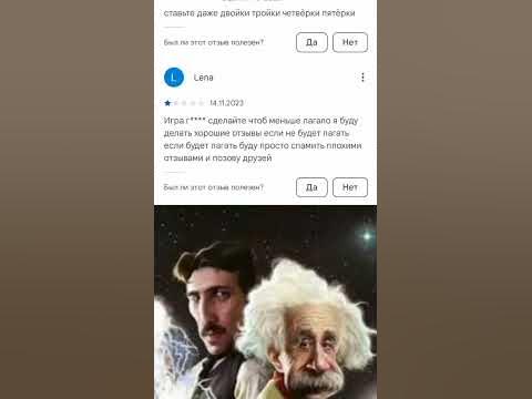 Эйнштейн и Тесла #мем#рек#shorts#Тесла#Энштейн - YouTube