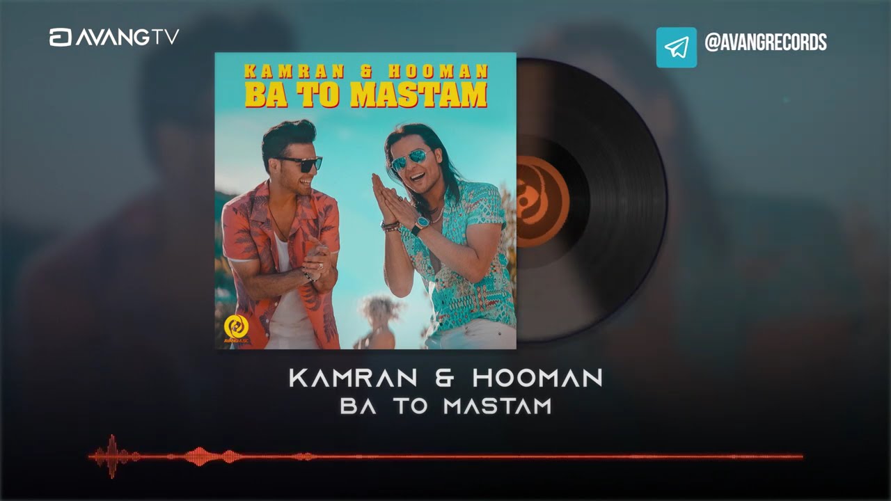 Kamran & Hooman - Ba To Mastam OFFICIAL TRACK | کامران و هومن - با تو مستم