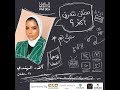 الاء الهندي | ضيفة علي نجم في برنامج #ممكن_نتعرف_اكثر ؟