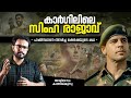 SherShaah - ആ പെൺകുട്ടി ഇപ്പോഴും കാത്തിരിക്കുന്നു ! Real Story Explained | Vikram Batra Malayalam