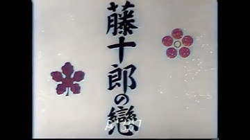 藤十郎の恋 / The Loves of a Kabuki Actor (1938) [カラー化 映画 フル / Colorized, Full Movie]