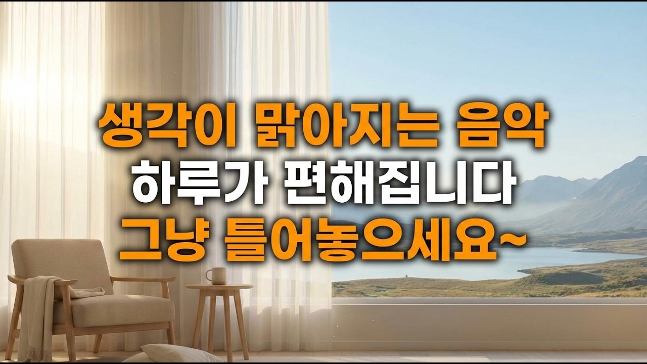 Relaxing Morning Music ☀️ 조용한 아침을 위한 편안한 힐링 음악 | 광고없음