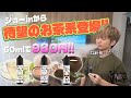 【電子タバコ】マジで飽きない。 980円のジョーから、ついにお茶系3本同時に登場!!『ジョーinリキッド / ウーロン茶、ピーチウーロン茶、ジャスミン茶』