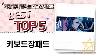 아케인 징크스 키보드 장패드 리뷰: 롤 장패드 득템!