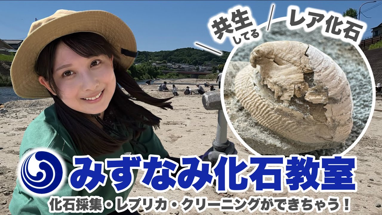 Rare Fossil Found] My Debut as an Instructor at the Mizunami