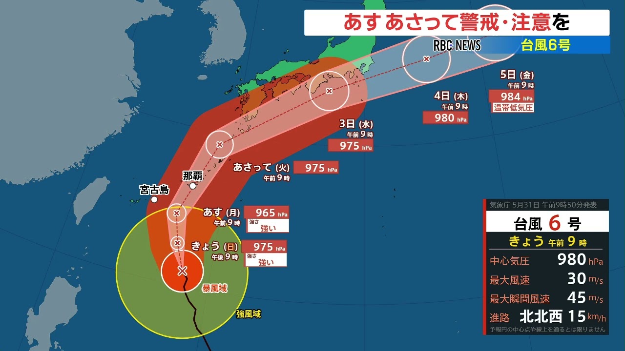 Typhoon No. 6 is approaching (May 31, 2026) - YouTube