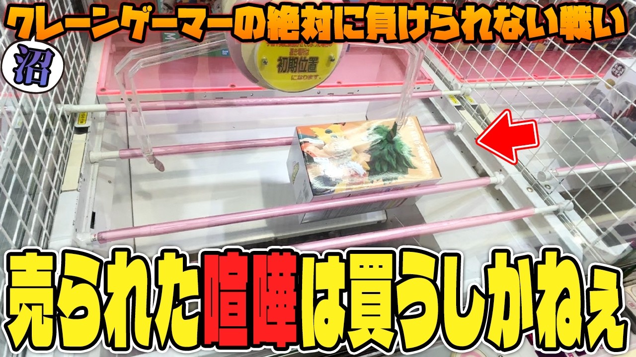 Intense Battle] Challengers Wanted!? The results of the crane game