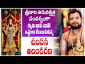 CHANDANA ALANKARAM || చందన అలంకారం ||#srivaridasudu #sanathanadharmam #decoration #devotional #god