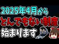 【TVで報道しない】「かかりつけ医機能報告制度」２０２５年４月から、とんでもない制度が始まります。