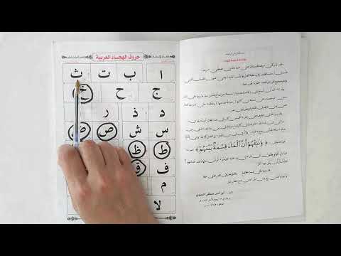 Video: Når ble det arabiske alfabetet oppfunnet?