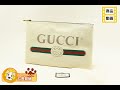 グッチ GUCCI ミディアムポートフォリオ シェリーウェブ クラッチバッグ レザー オフホワイト 500984 長期保管品 未使用品 程度SA 大阪 寝屋川 質屋 まるぜん 中古 買取 送料無料
