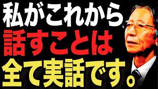 【馬渕睦夫】この事実を知る人は一握りの人だけです。その詳細について、馬渕先生がお話します。【2021年4月28日収録】