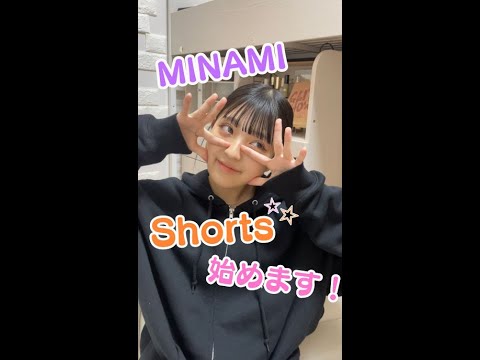 Minami Shorts はじめます