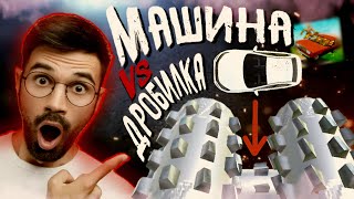 😱 МАШИНА vs ДРОБИЛКА в ВАЗ КРАШ ТЕСТ СИМУЛЯТОР 2