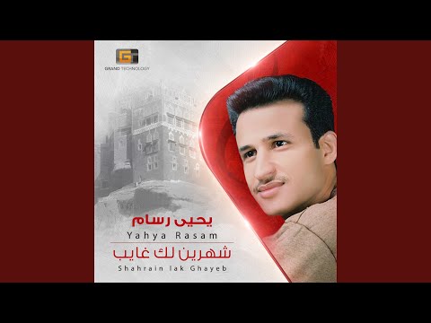 يحيى رسام ياسمو الاميرة